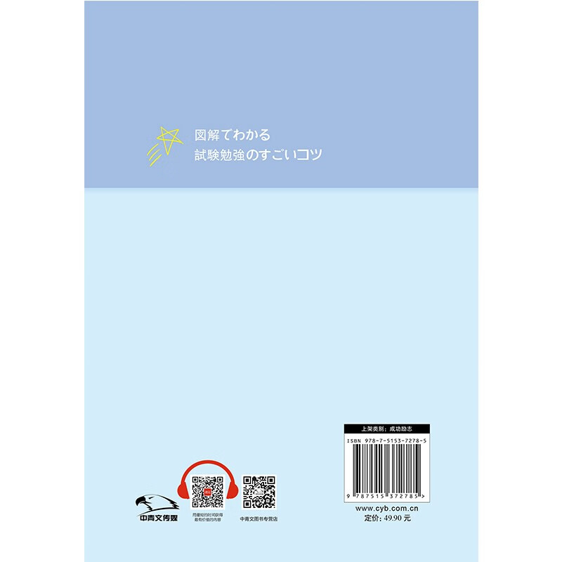 应试学习法：50种便于通过考试的学习法