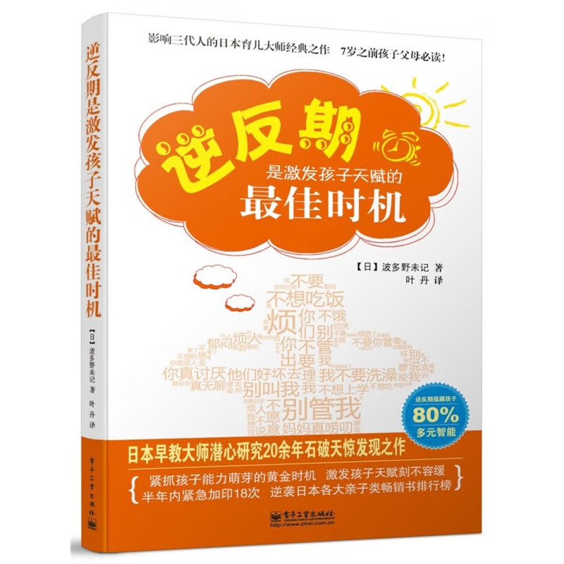 【正版书】逆反期是激发孩子天赋的佳时机