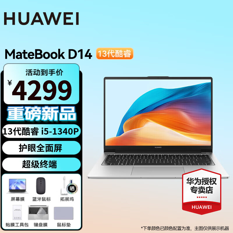 华为（HUAWEI）笔记本电脑 MateBook D14 2024款  全面屏 学生商务 轻薄笔记本 银｜D14  i5-1340P 16G+512G