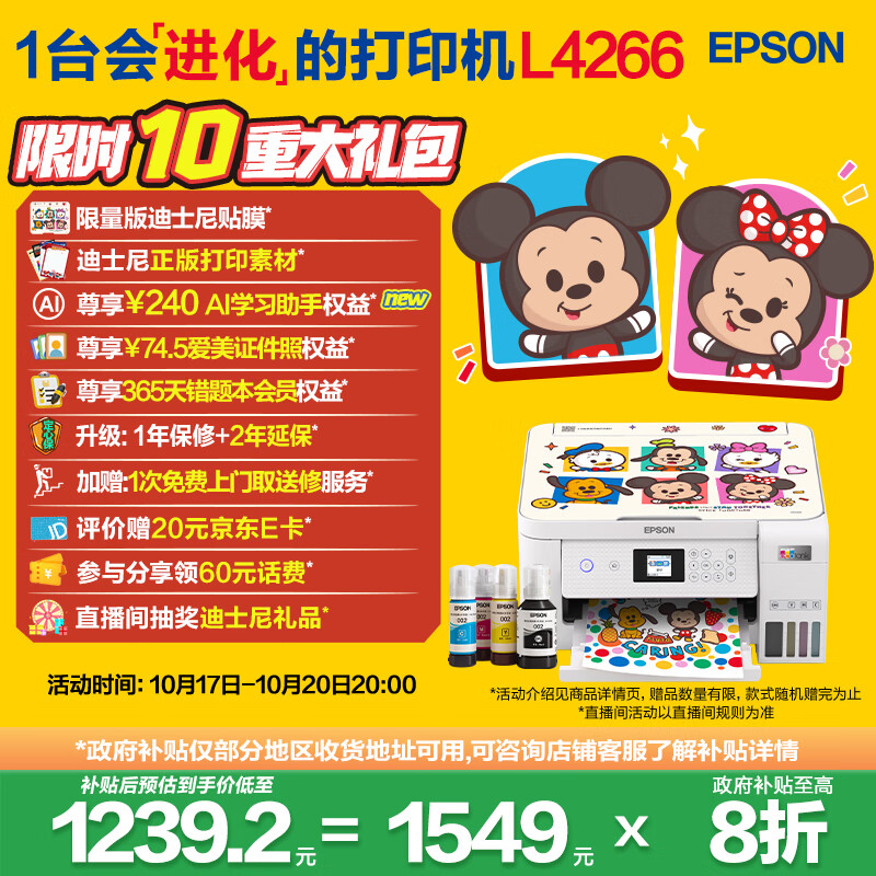 爱普生（EPSON）L4266墨仓式彩色无线多功能一体机家用/办公打印（打印复印扫描 wifi 自动双面 AI学习打印机）