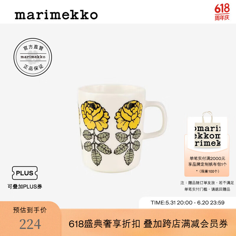 marimekko2024春夏新款时尚VIHKIRUUSU印花马克杯250ml居家餐瓷 白色、黄色、绿色