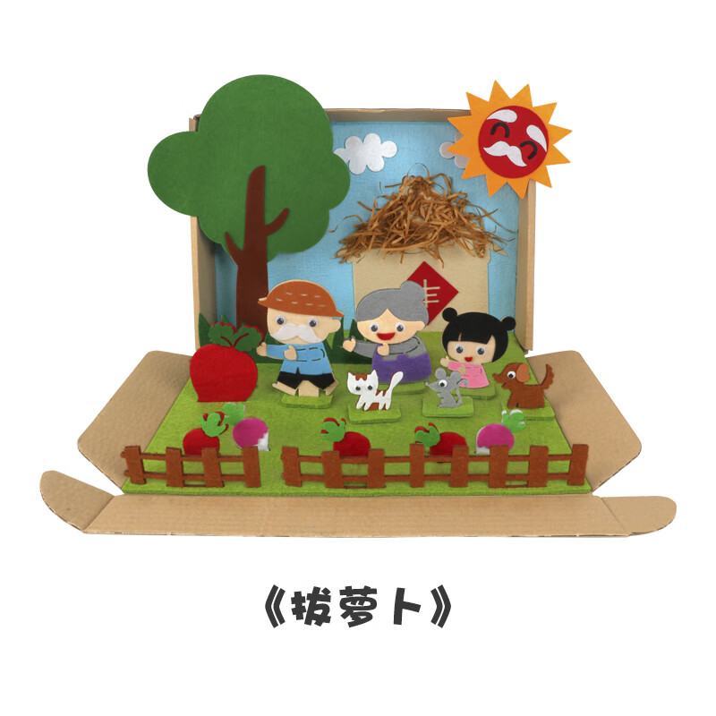 妙普乐自制绘本diy幼儿园幼儿园不织布绘本故事盒子diy材料自制儿童