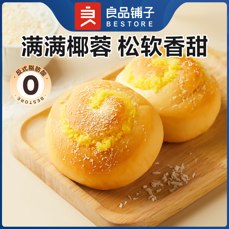 良品铺子【严选】黄金椰蓉包早餐营养代餐零食小吃全麦夹心吐司 【满满椰蓉】黄金椰蓉包 500g