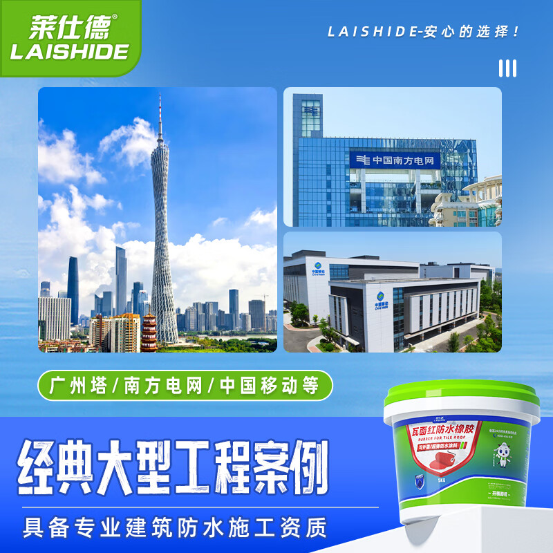 莱仕德(LAISHIDE) 沥青屋顶防水涂料楼房顶油性水性聚氨酯裂缝堵漏胶补漏路面修补 40斤 【瓦面红防水】约40平方