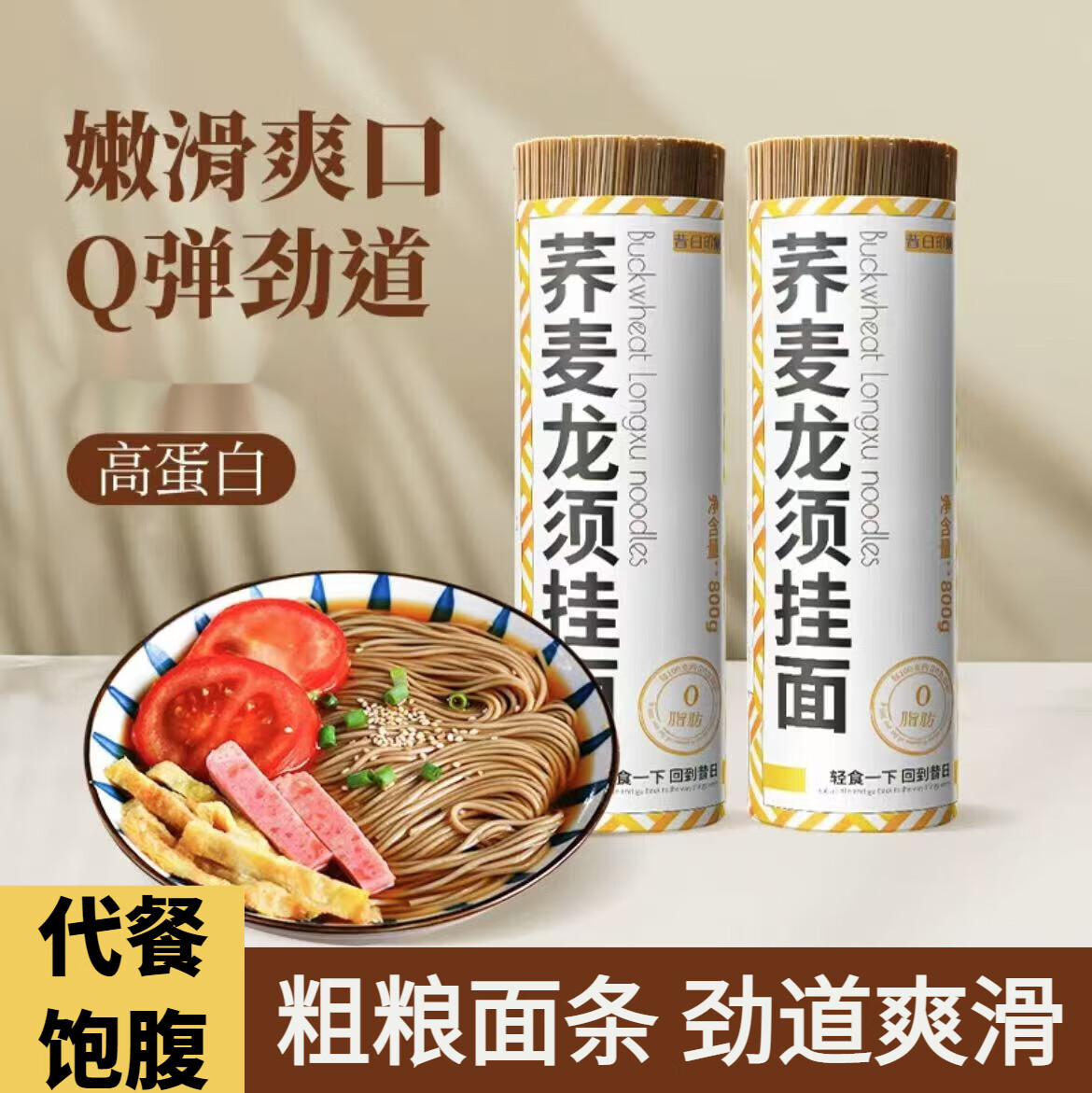 昔日印象掛面龍須面 蕎麥面 蕎麥粗雜糧風(fēng)味輕食代餐掛面湯面速食主食 昔日蕎麥龍須面500g*3捆