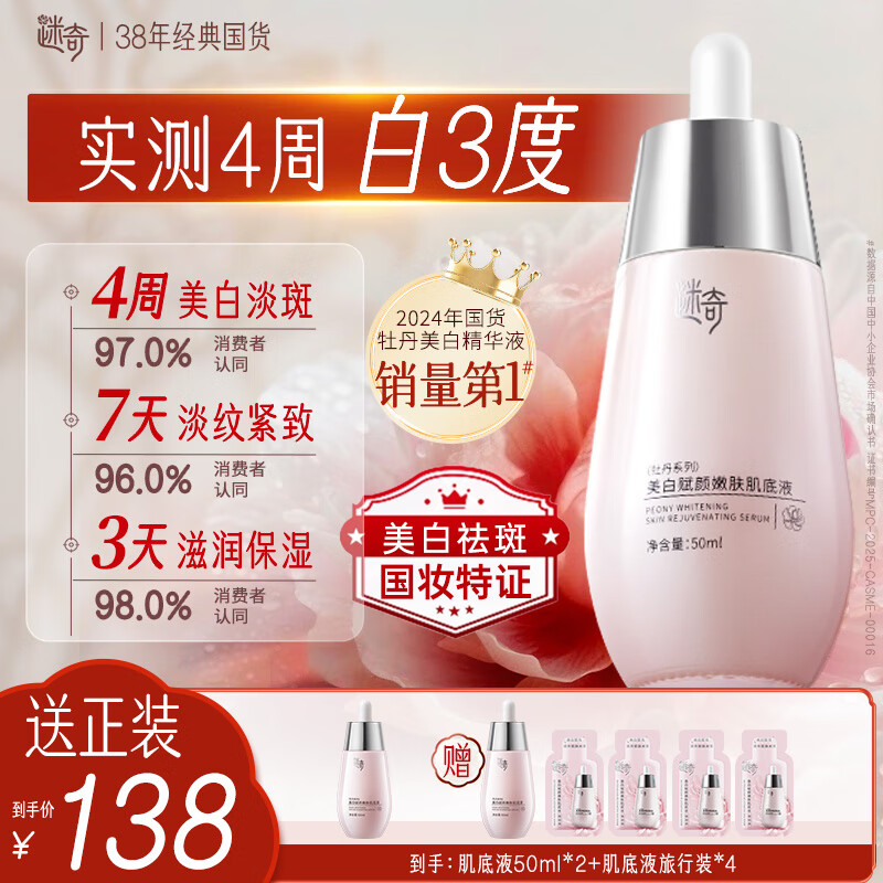 迷奇精华液美白祛斑淡斑肌底液淡化黑色素烟酰胺去黄提亮送女生礼物