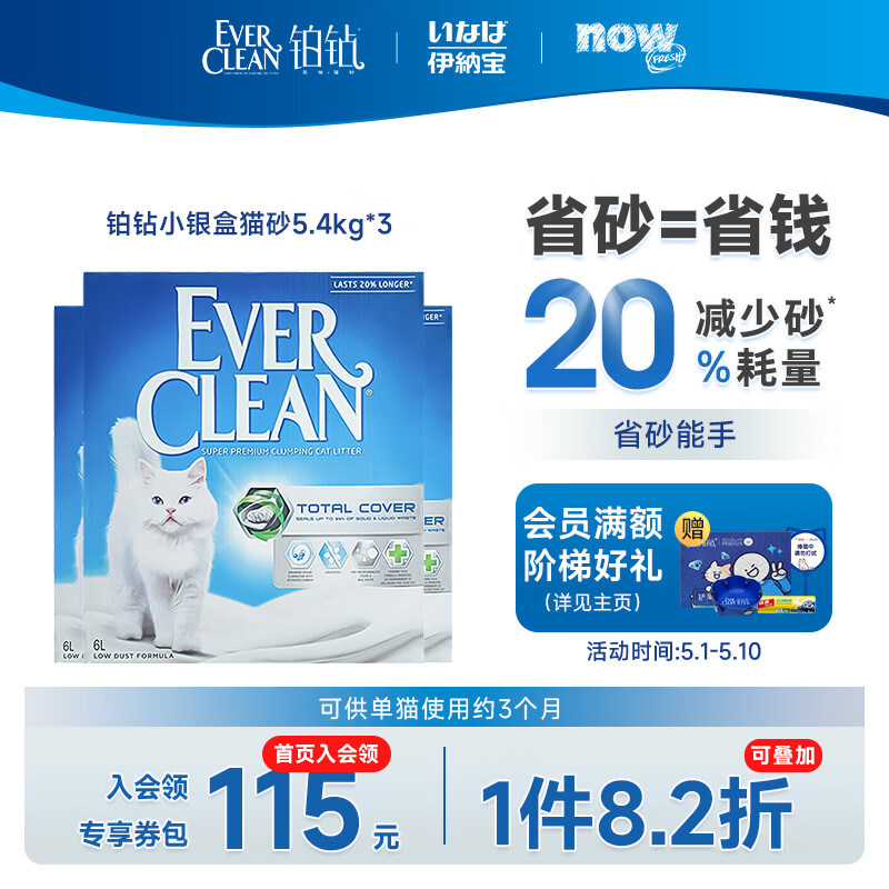 EVER CLEAN 铂钻 EverClean封印除臭低尘活性碳猫砂小银盒 5.4kg*3盒