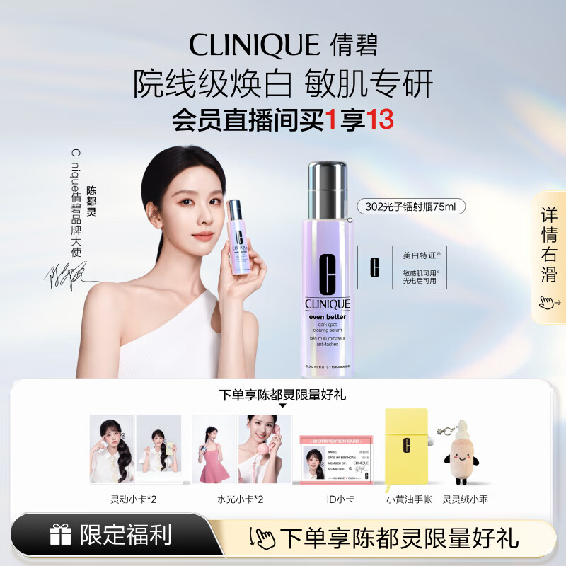 倩碧302光子镭射瓶美白淡斑淡痘印精华75ml敏感肌护肤品生日礼物