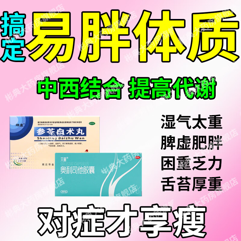 减肚子大湿气重湿气大肚子肥胖参苓白术丸 5盒【顽固肥胖 中药内调】