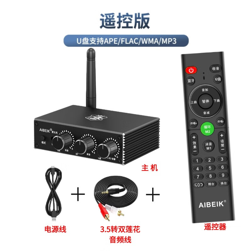 爱比克5.4蓝牙接收器蓝牙适配器连接音响功放高低音混响可调话筒唱歌 主机+遥控器+电源线+3.5转双莲花线 京东折扣/优惠券