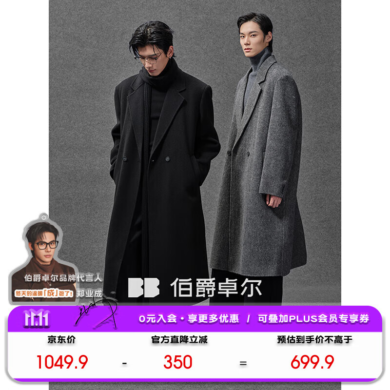 伯爵卓尔全羊毛大衣100%男士【垫肩长款鹅绒内胆】通勤外套男2025秋冬新款 月夜黑 【常规-无内胆】 2XL (185)