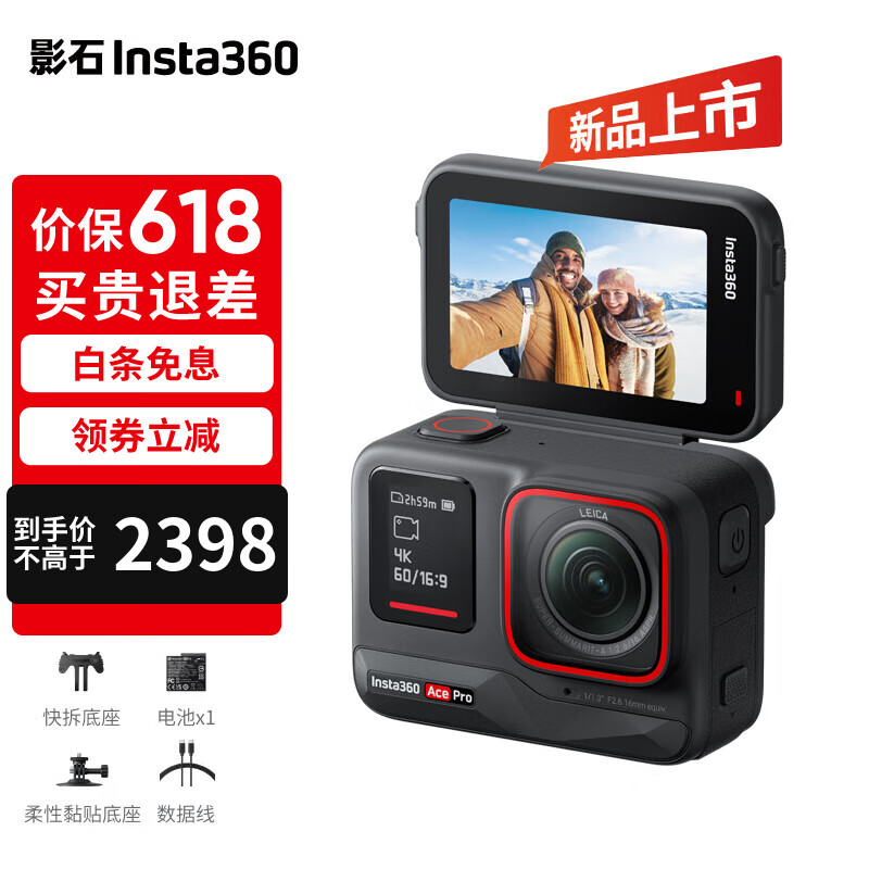 影石Insta360 Ace Pro 8K运动相机夜拍相机10米防水 隐藏自拍杆摩旅骑行滑雪vlog 官方标配 .