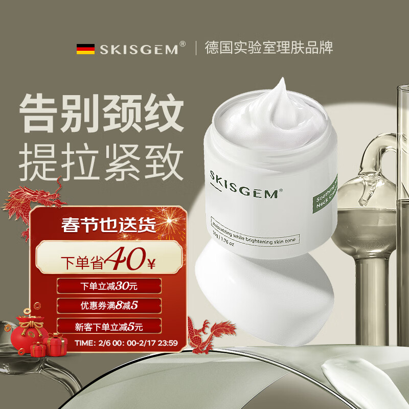SKISGEM德国进口去颈纹霜颈霜抗皱提拉紧致颈纹淡化颈膜颈部护理美颈霜 【淡化颈纹】祛颈纹紧致提亮50g