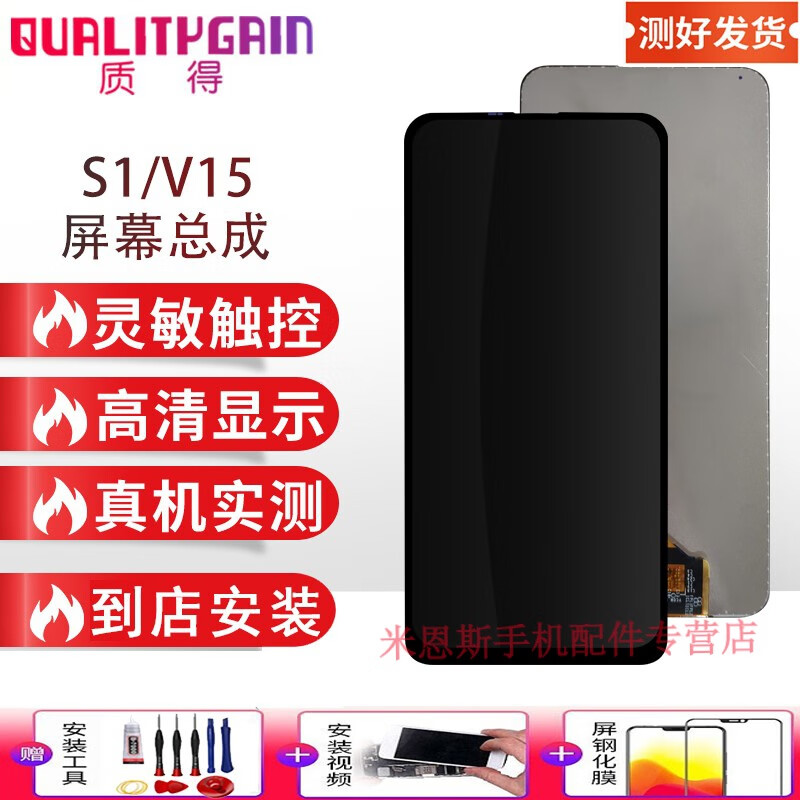 hkfz适用于步步高vivo s1 v15屏幕总成维修手机触摸液晶显示玻璃一体
