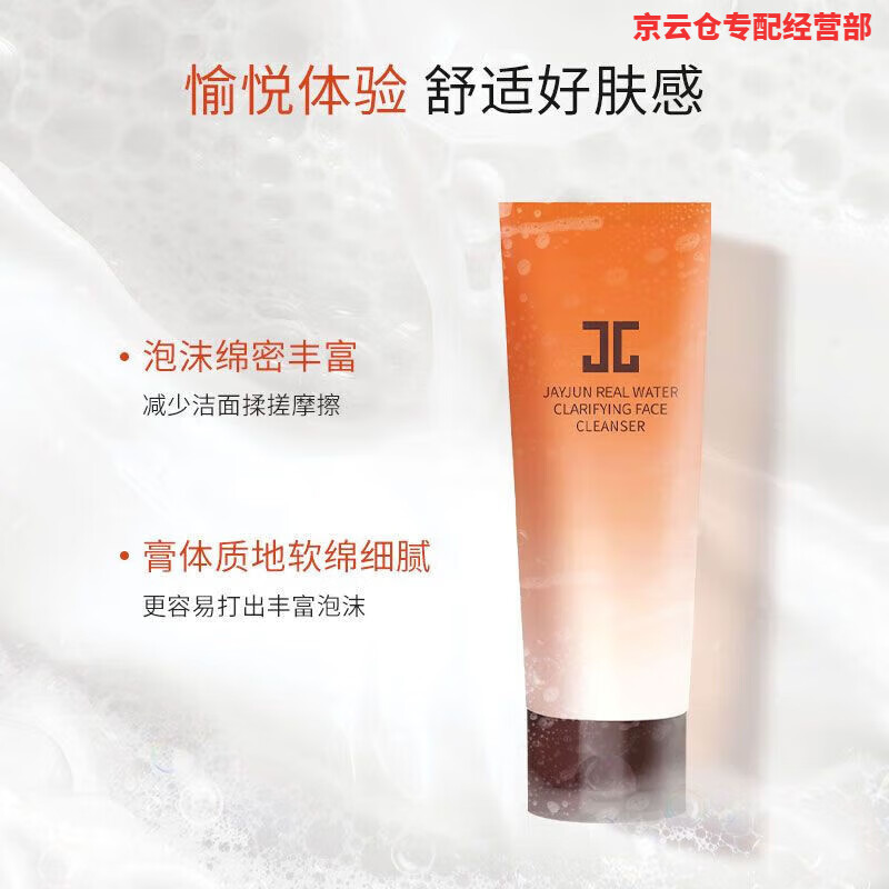捷俊（JAYJUN）韩国进口水乳润颜护肤套盒清爽补水保湿舒缓修护女士护肤品礼盒装 捷俊水光净透洁面乳洗面奶