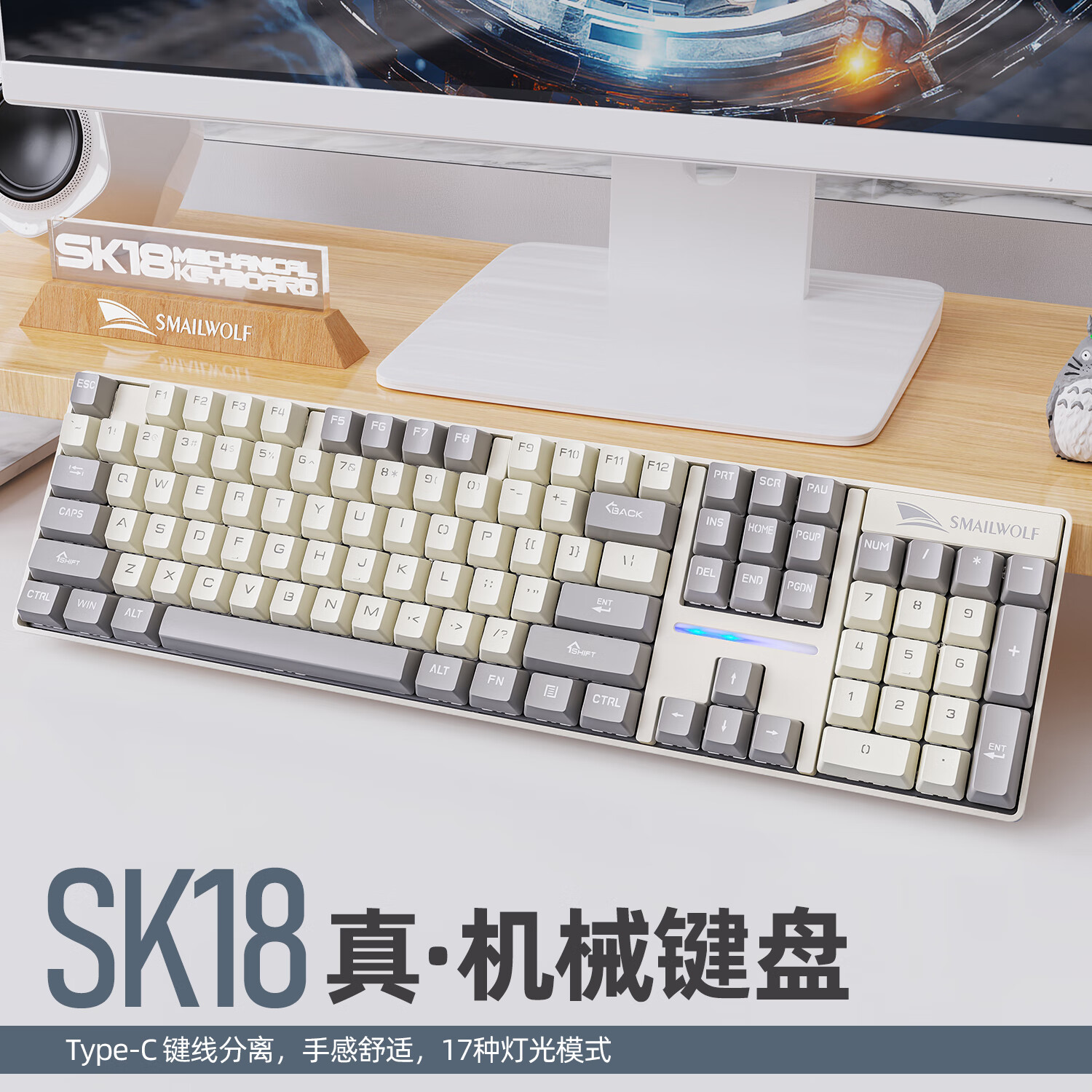 斯迈狼SK18机械键盘有线电竞青轴发光游戏办公台式电脑笔记本通用键线分离 奶酪