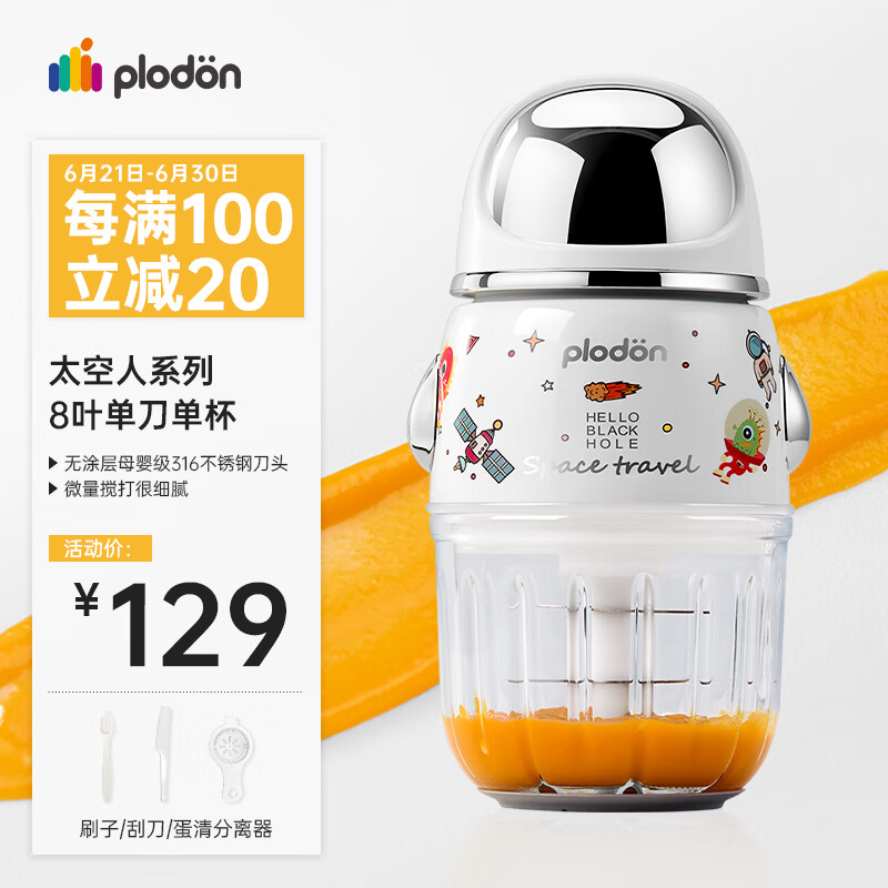 浦利顿（PLODON）辅食机婴儿打泥机 宝宝多功能小型料理机 辅食工具 研磨机 搅拌机