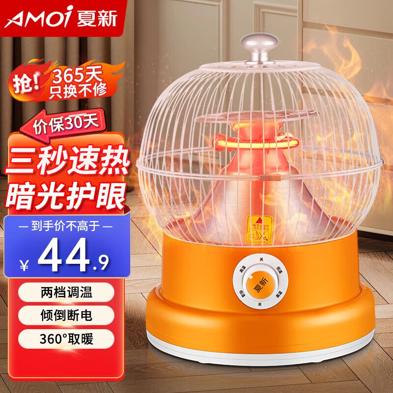 夏新(Amoi) 鳥(niǎo)籠取暖器烤火爐取暖器家用鳥(niǎo)籠小太陽(yáng)烤火器取暖器取暖爐烘烤器家用電火盆電暖爐電暖器 橙色升級款【兩檔可以調節】?jì)A倒斷電 標配