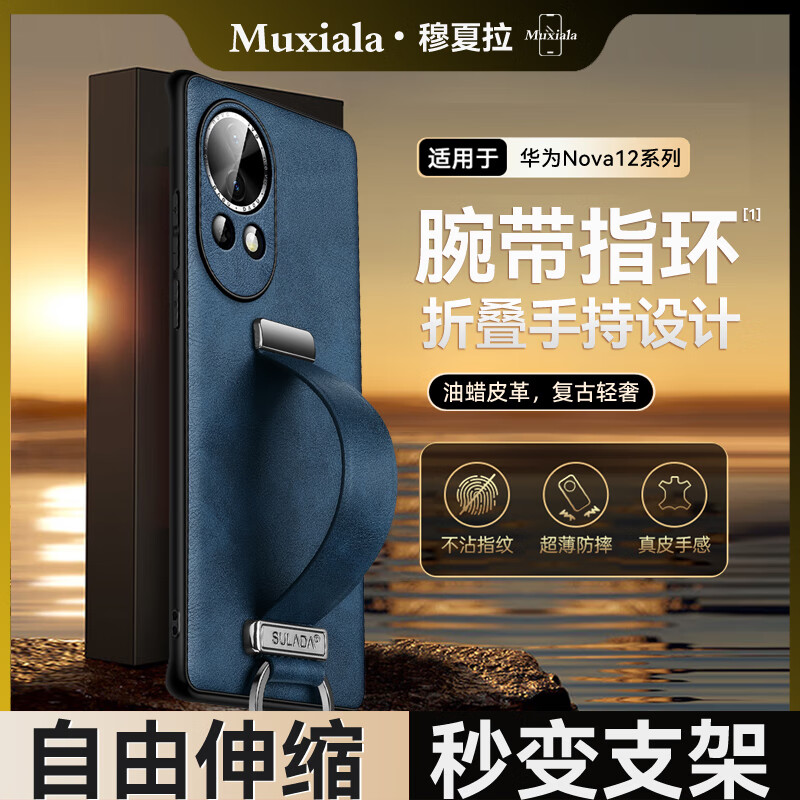 穆夏拉【厂家直供】适用华为nova12手机壳皮质腕带支架nove12Pro保护套n0va12男女新款超薄nava12Ultra外 【中国红】 nova12 Pro 5G(ADA-AL00)