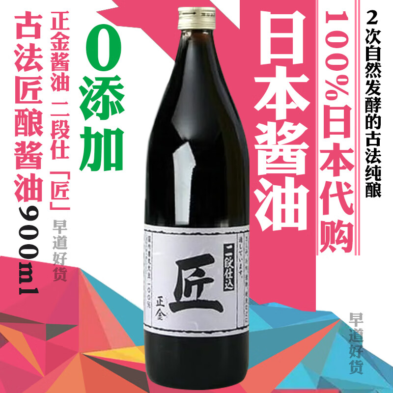 丸天酱油原装进口0零添加无添加纯酿红烧寿司刺身拌饭海鲜家用商 日本直邮正金醤油900ml(古法匠酿