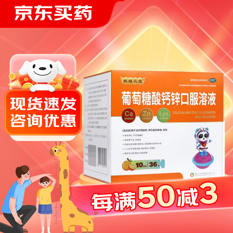[扶娃]葡萄糖酸钙锌口服溶液 10ml 1盒装 新效期27年