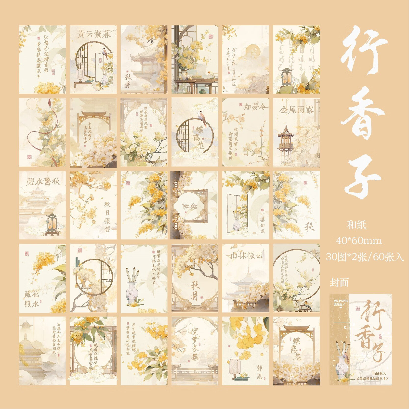 60张古风插画烫金贴纸豆本又似梦中云手帐diy拼贴造景装饰素材本