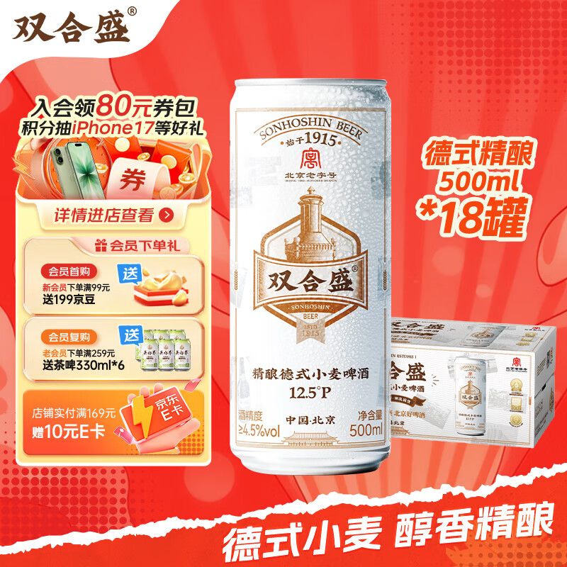 双合盛德式小麦精酿啤酒 百年老字号 全麦白啤 500ml*18罐 整箱装