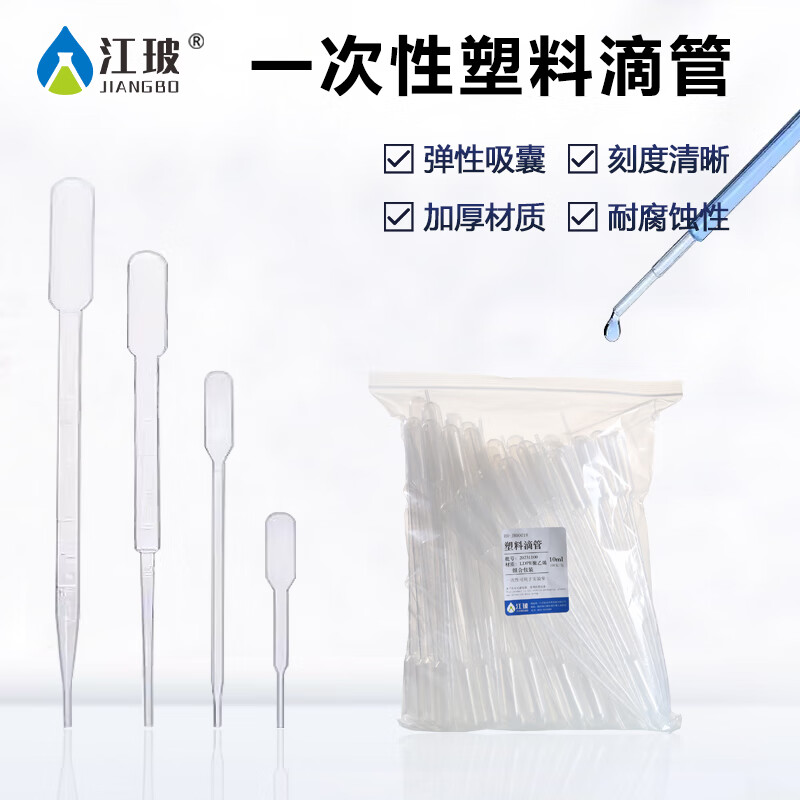 江玻一次性滴管塑料巴氏吸管带刻度非无菌移液取样加长实验室 塑料滴管3ml*1包【100支】 