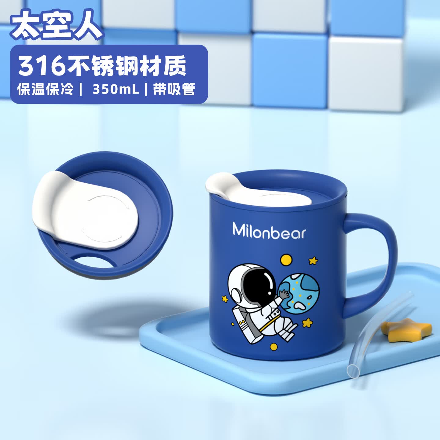 米仑熊（Milonbear）太空人儿童牛奶杯马克杯保温冷316不锈钢耐高温防摔刻度杯