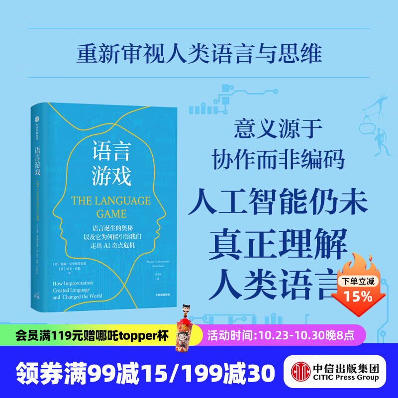 语言游戏 莫滕 克里斯蒂安森等著 中信出版社正版图书