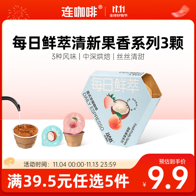 连咖啡 每日鲜萃清新果香系列意式浓缩美式速溶黑咖啡粉2g*3颗