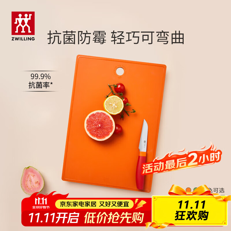 双立人（ZWILLING）砧板抗菌防霉TPU切菜板案板家用双面切水果辅食菜板310*215*2.8mm 抗菌款-石榴红【
