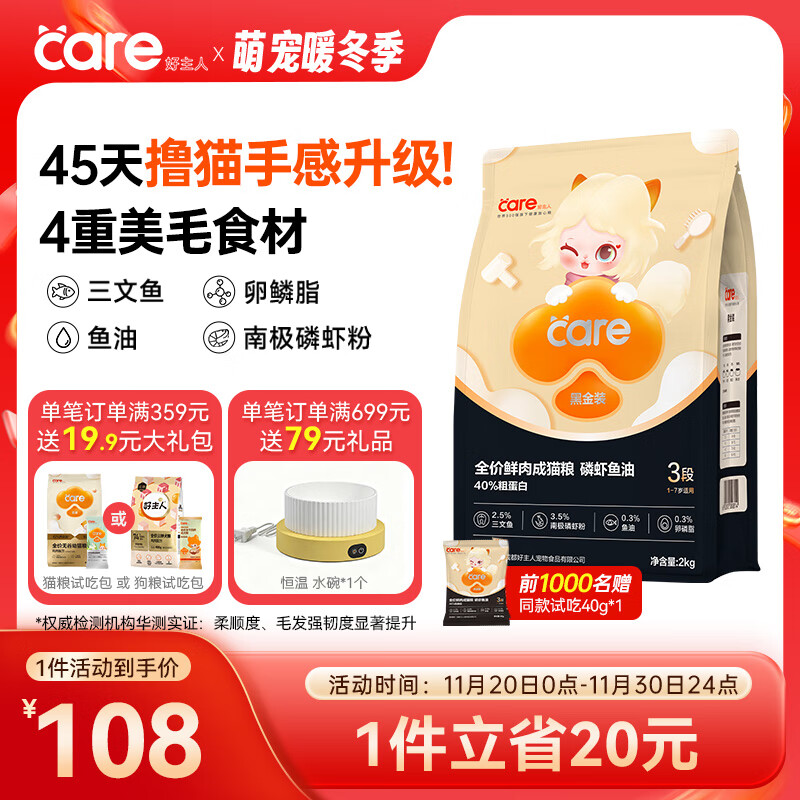 好主人黑金鲜肉猫粮 鱼油美毛长肉高肉含量40%蛋白冻干成猫粮3段 2kg