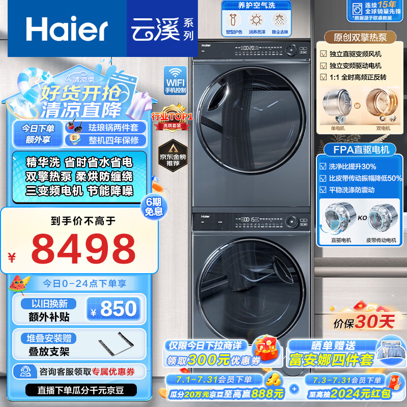 海尔洗烘套装376+376滚筒洗衣机靠谱吗？体验一说真实感受