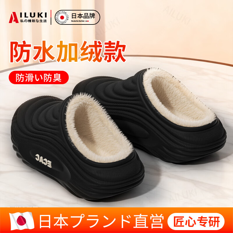 AILUKI日本防水棉拖鞋男款秋冬季新款室内家居防滑厚底加绒棉拖男士外穿 黑色【防水保暖】居家外穿舒适 42 __43【适合41_42脚穿】
