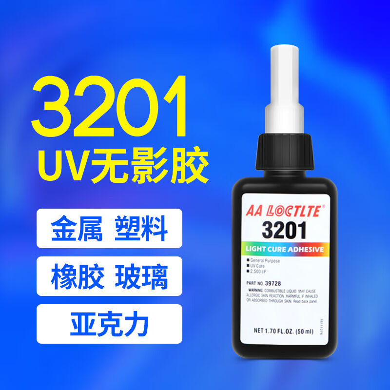3201無影膠強(qiáng)力UV膠光固化光學(xué)膠玻璃金屬亞克力熱塑塑料手機(jī)屏幕