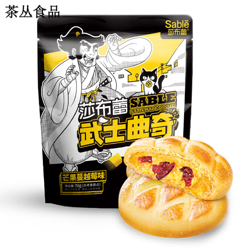 莎布蕾（SABLE）武士曲奇饼干爆浆夹心多口味休闲零食品网红小吃下午茶送礼 武士|芒果蔓越莓味70 拍5立减