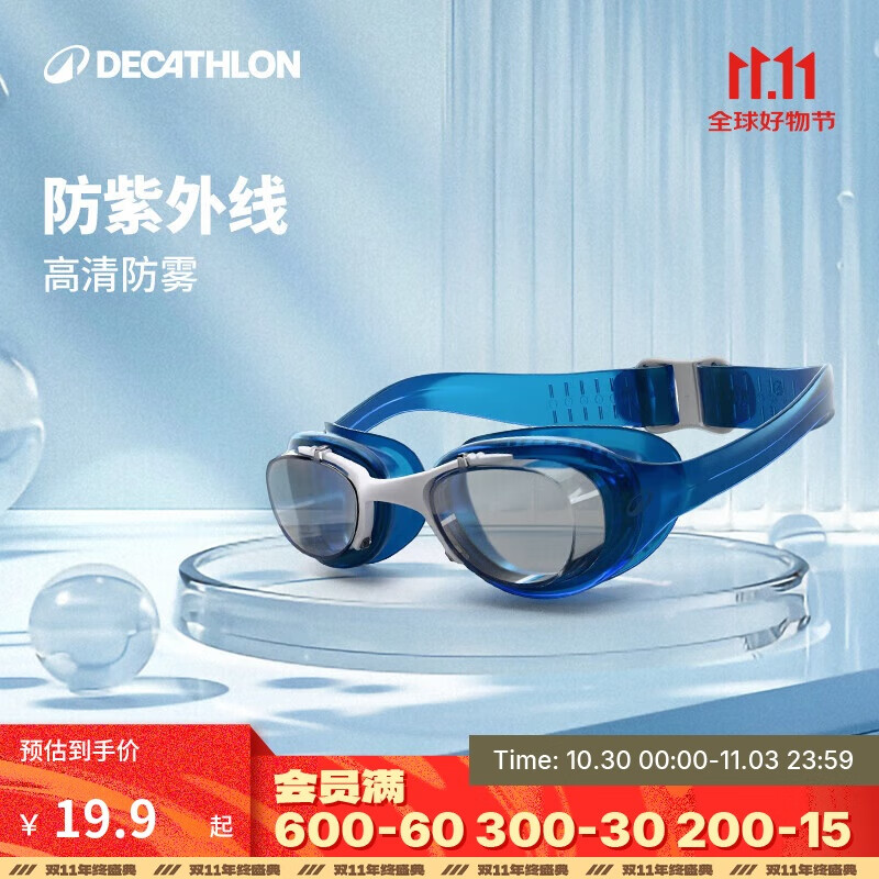 迪卡侬高清防雾泳镜训练平光镜游泳装备成人儿童可用小号5446951