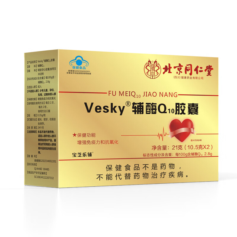北同辅酶q10胶囊素增强免疫力心脏心肌动力成人中老年人抗氧化 【辅酶Q10两盒】4瓶/120粒