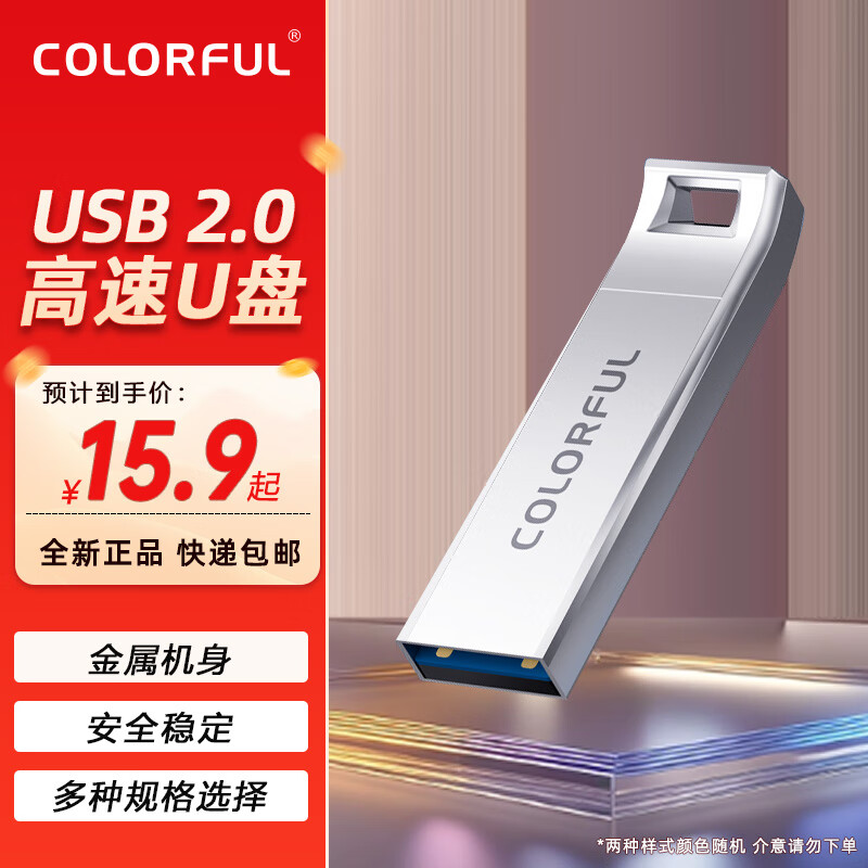七彩虹8G 16G 32G 64G USB3.0笔记本2.0 U盘移动存储高速大容量电脑办公手机车载优盘 USB 2.0 直插金属银色 OB202/204 8GB