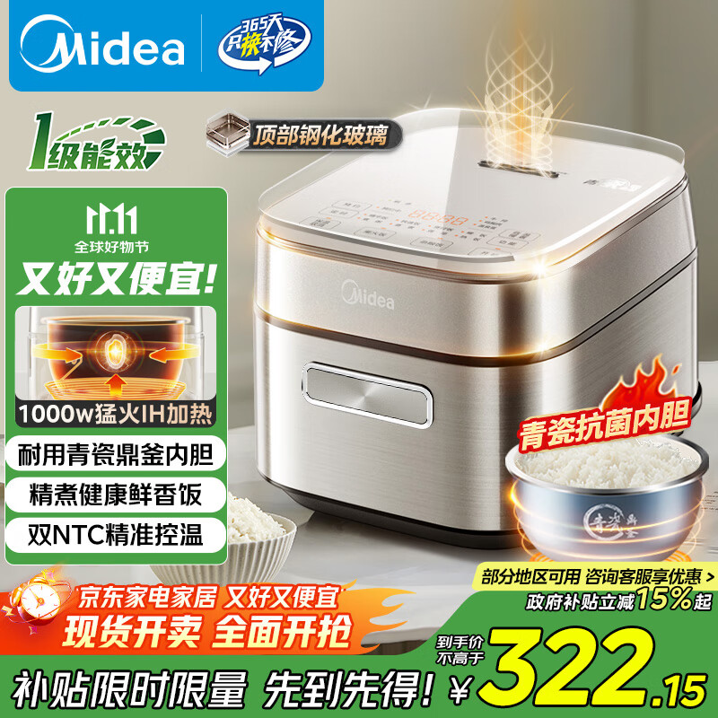 美的（Midea）电饭煲3L家用电饭锅1-3人抗菌青瓷内胆IH立体加热一键柴火饭特智能多功能电饭锅MB-HC3032国家补贴