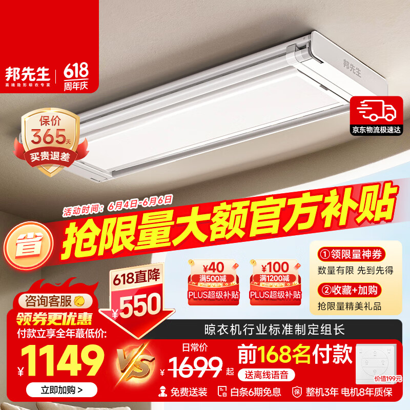 邦先生超薄隐形嵌入式电动晾衣架全自动智能升降阳台伸缩凉晒衣机M22A白