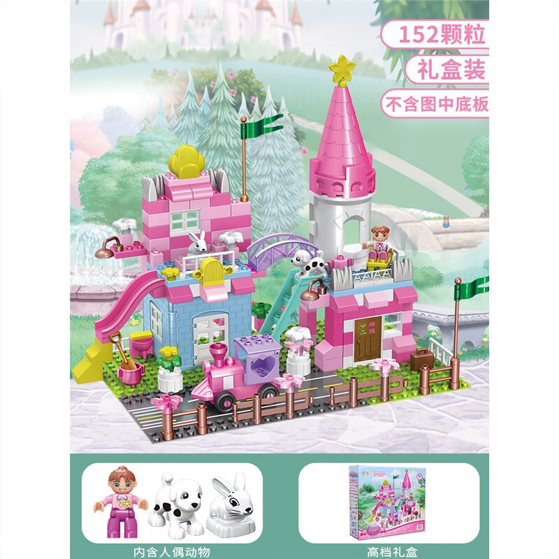 玩具城堡积木拼装益智力宝宝小公主女孩子系列6岁儿童4生日3礼物5 【礼盒】152大颗粒积木+图册（含公仔动物）