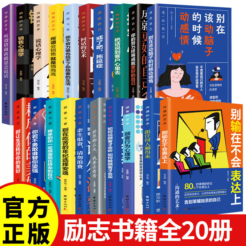 正版速发所谓情商高就是会说话 提高情商口才训练与沟通技巧际交 跟任何人聊得来