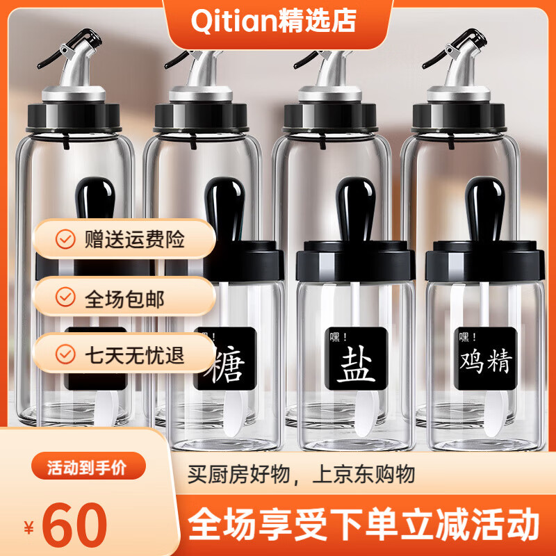 紫丁香欣美雅鹽味精調料盒組合套裝調料罐調味瓶罐調料瓶廚房用品家用大 [特價(jià)]黑色x4+油壺x4