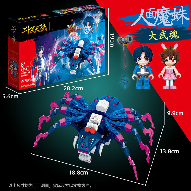 望风斗罗大陆武魂儿童小颗粒拼装积木男孩子女生拼插玩具 大人面魔蛛