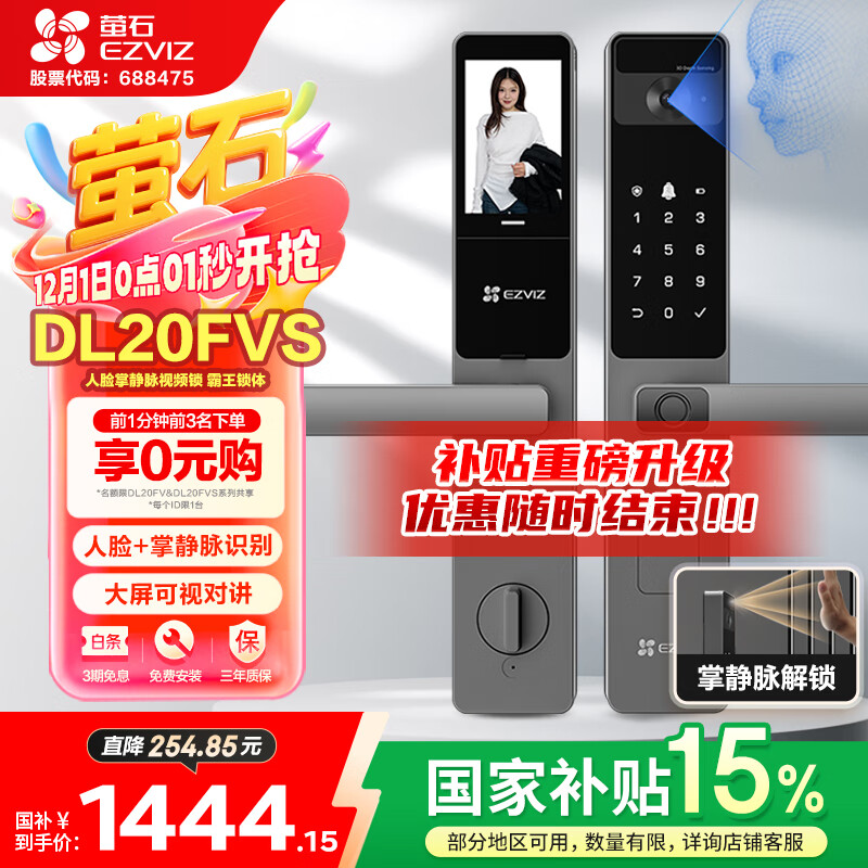 萤石DL20FVS人脸大屏视频锁 霸王锁 极致灰 3D人脸识别指纹掌静脉智能锁 家用半自动猫眼门铃电子门锁