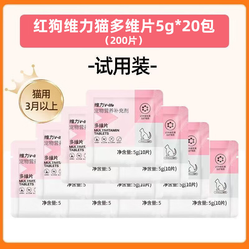 红狗猫多维片5g*20包 拍两件到手400片 29元,折14元.5/瓶 - 线报酷 红狗猫多维片5g*20包 拍两件到手400片 29元,折14元.5/瓶 - 线报酷