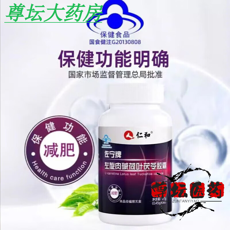 药房直发仁和海利斯唯左旋肉碱单纯性肥胖人群功能 1盒丨体验装