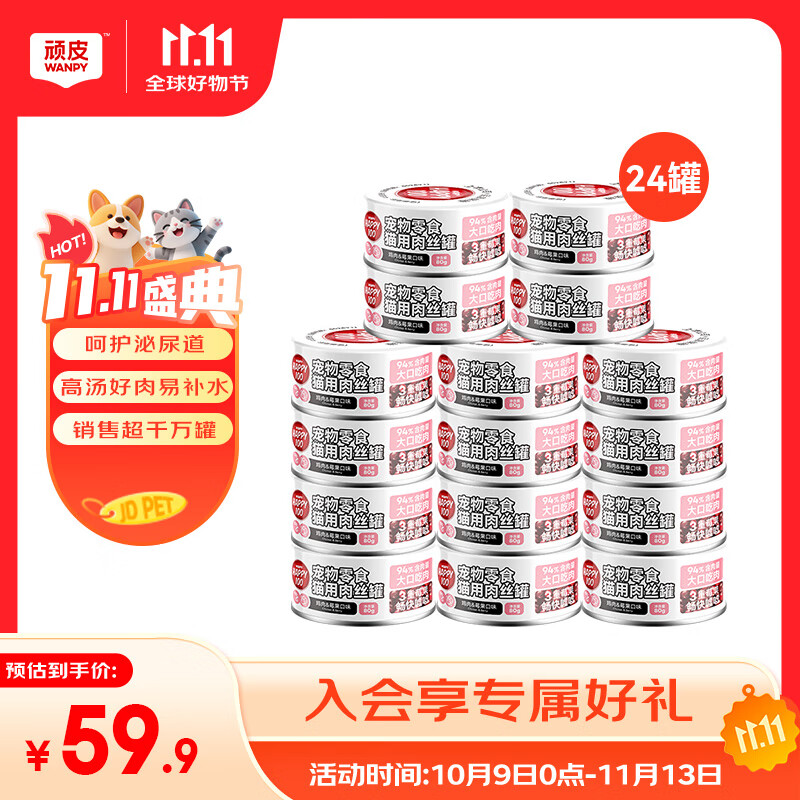 顽皮（Wanpy）果饭儿猫罐头猫咪汤汁猫罐湿粮补水宠物零食罐头80g 【96%猫猫爱吃】鸡肉莓果80g*24